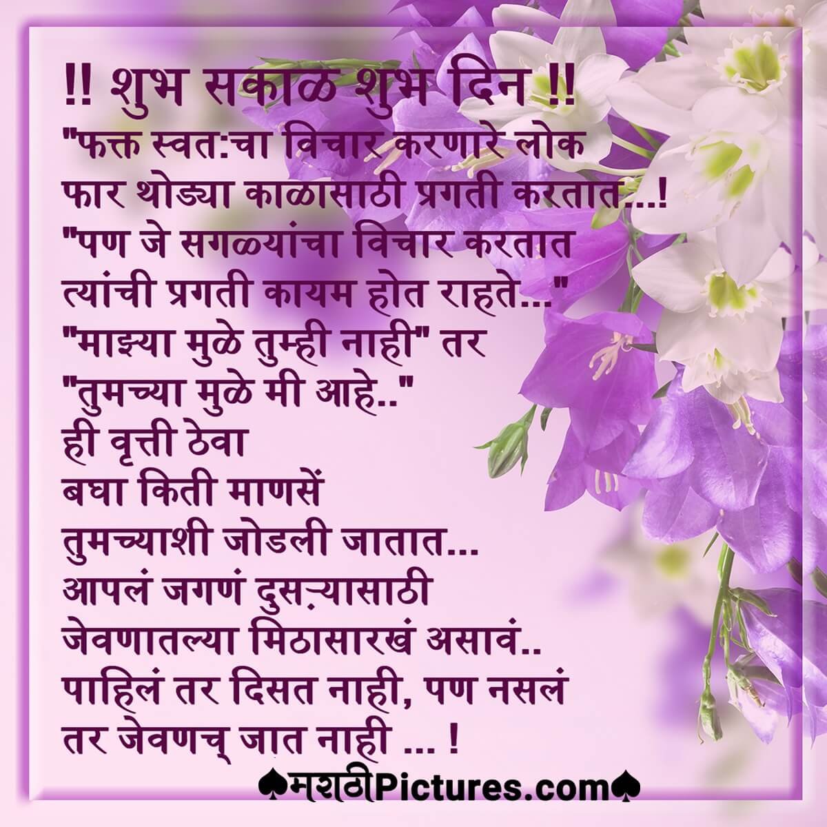 Shubh Sakal Shubh Din Quote