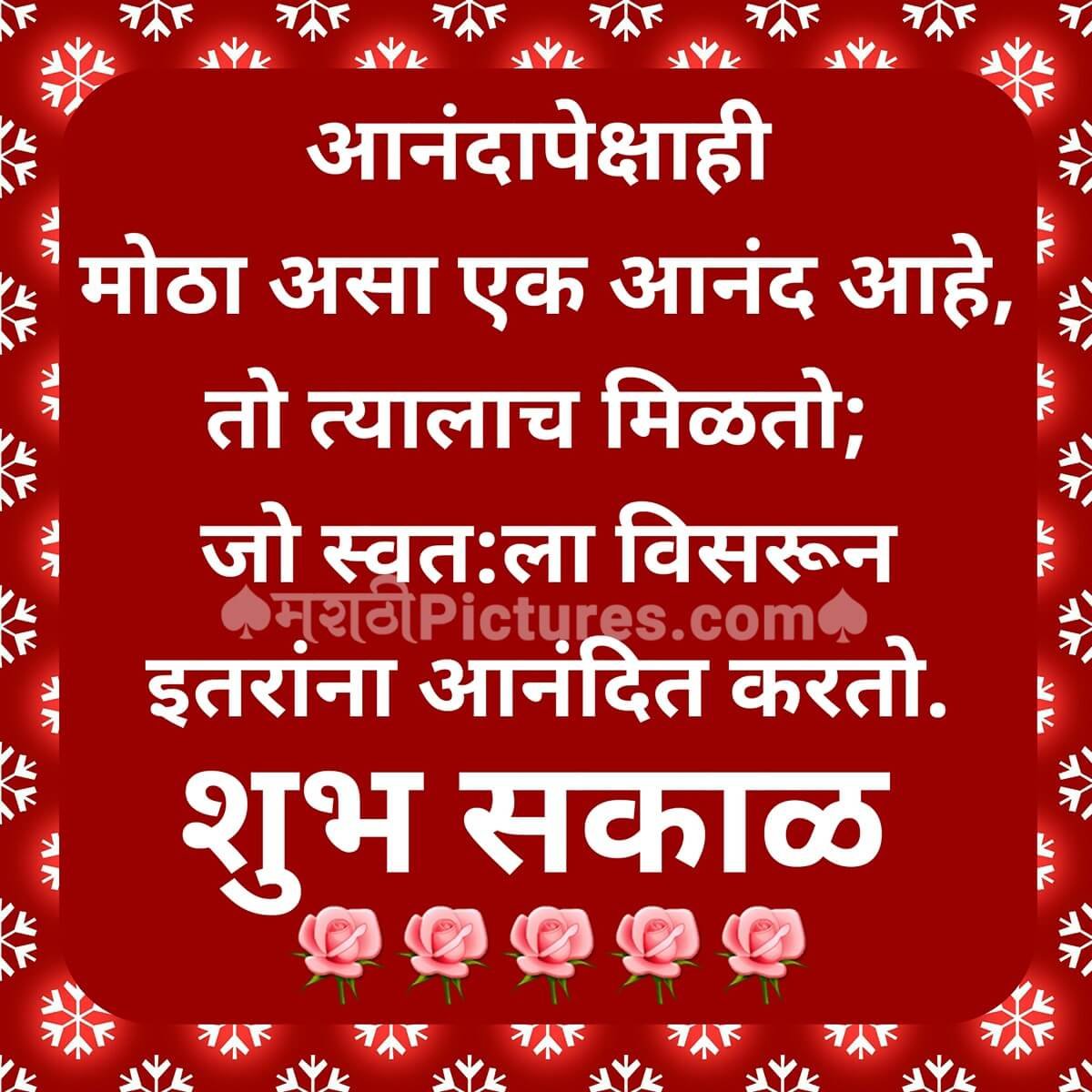 Shubh Sakal – Aanand Quote