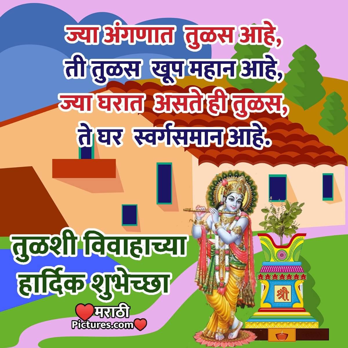 Tulsi Vivah Marathi Messages