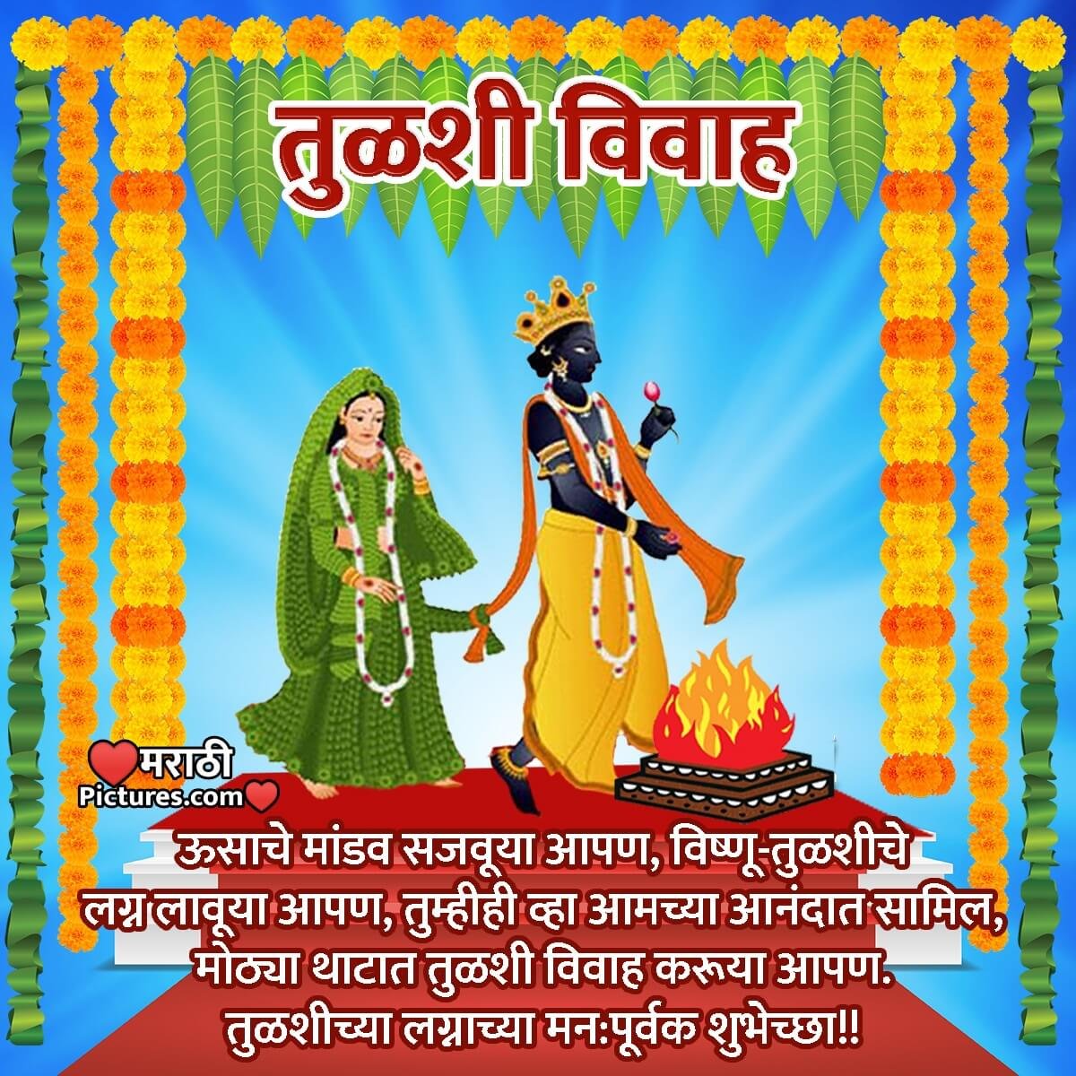 Tulsi Vivah Marathi Wishes