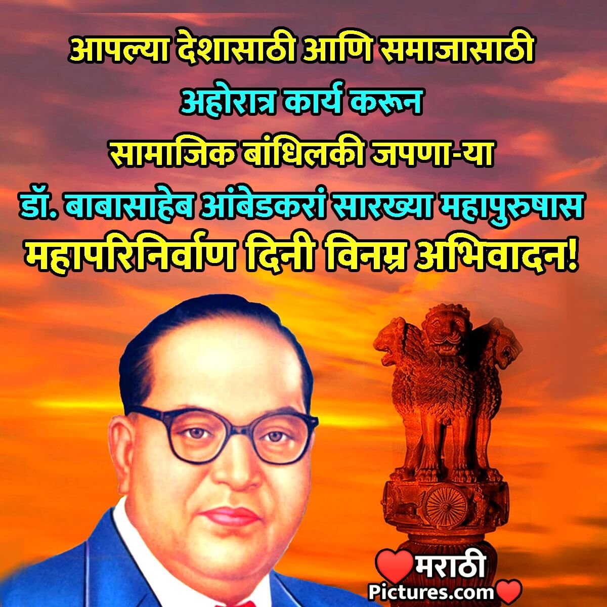 Dr. Ambedkar’s Nirwan Diwas Marathi Quote