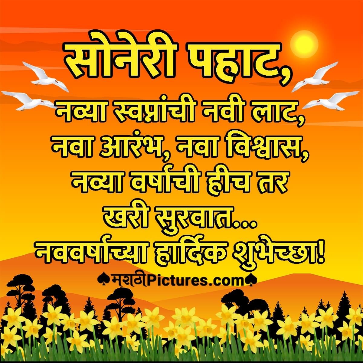 Happy New Year Marathi Quote