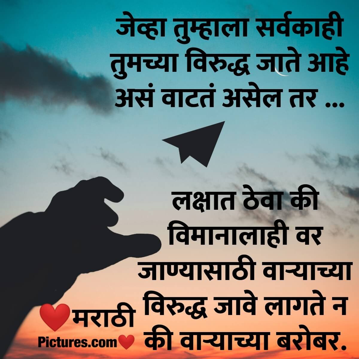 Marathi Quote For Comfort