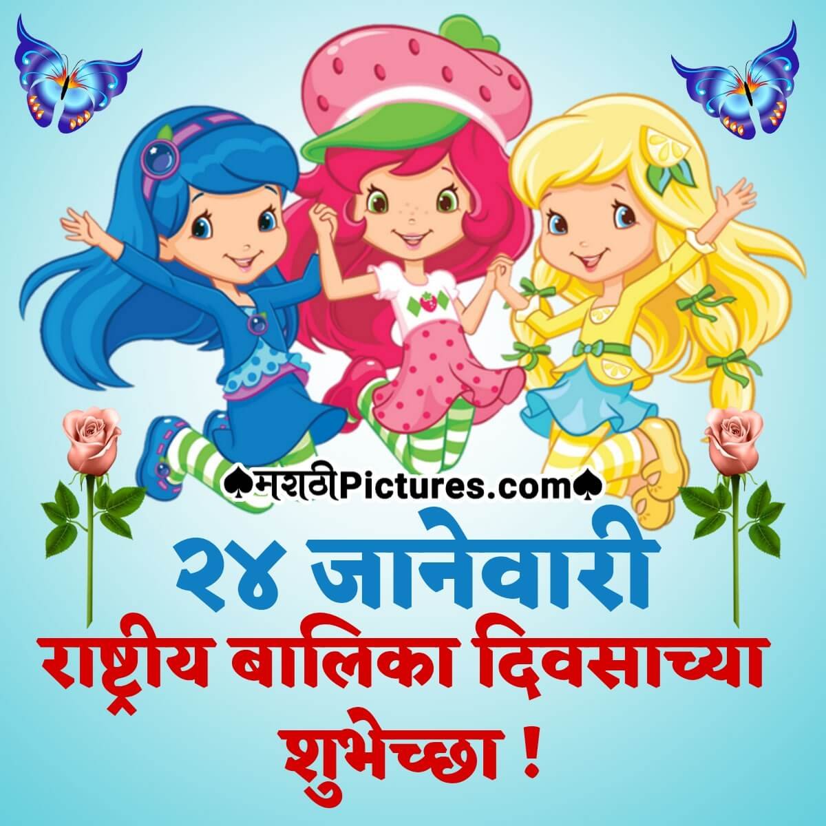 24 January Rashtriya Balika Diwas