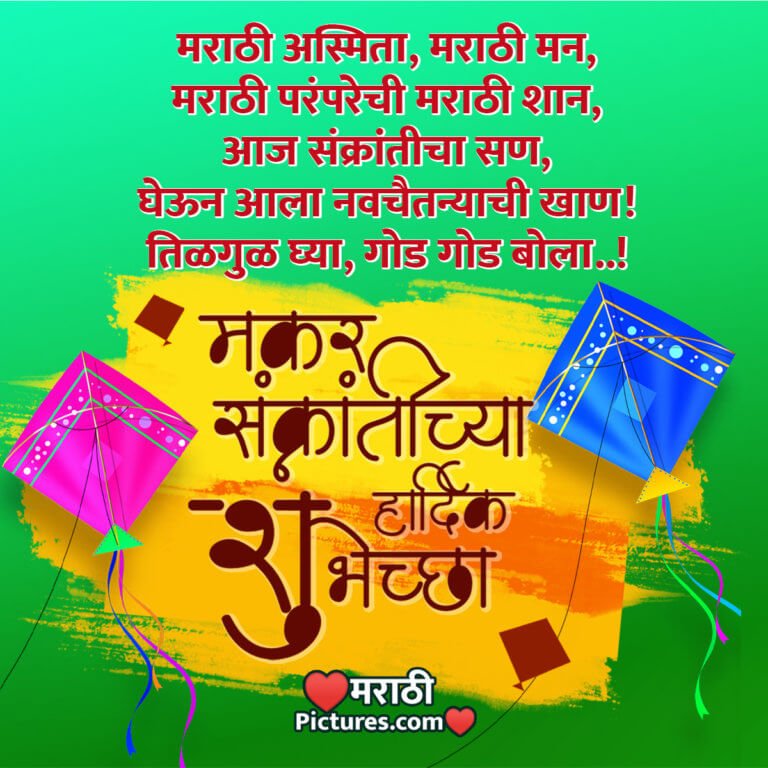 Makar Sankranti Marathi Wishes