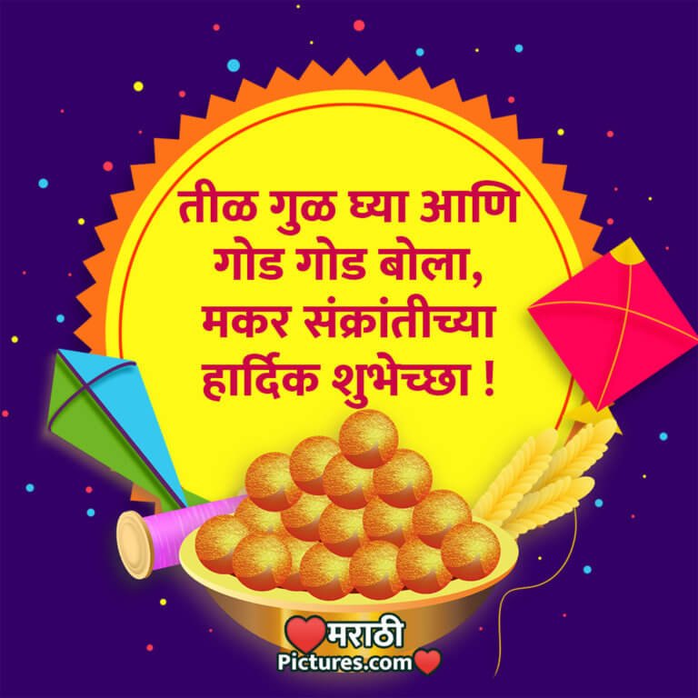 Makar Sankranti Wishes Marathi MarathiPictures