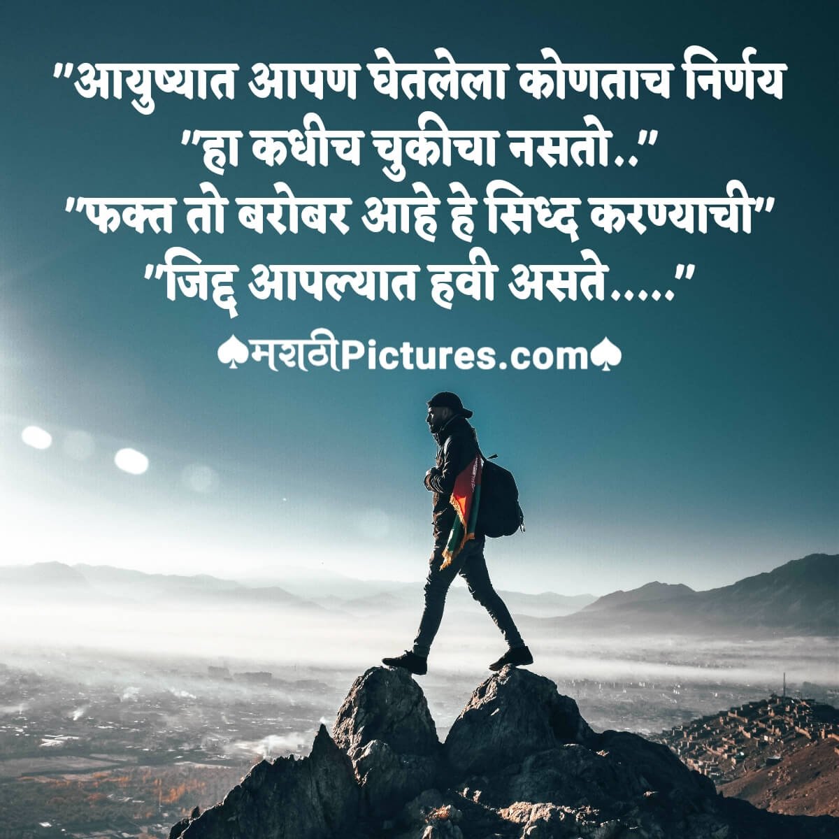 Marathi Quote On Decision In Life - MarathiPictures.com