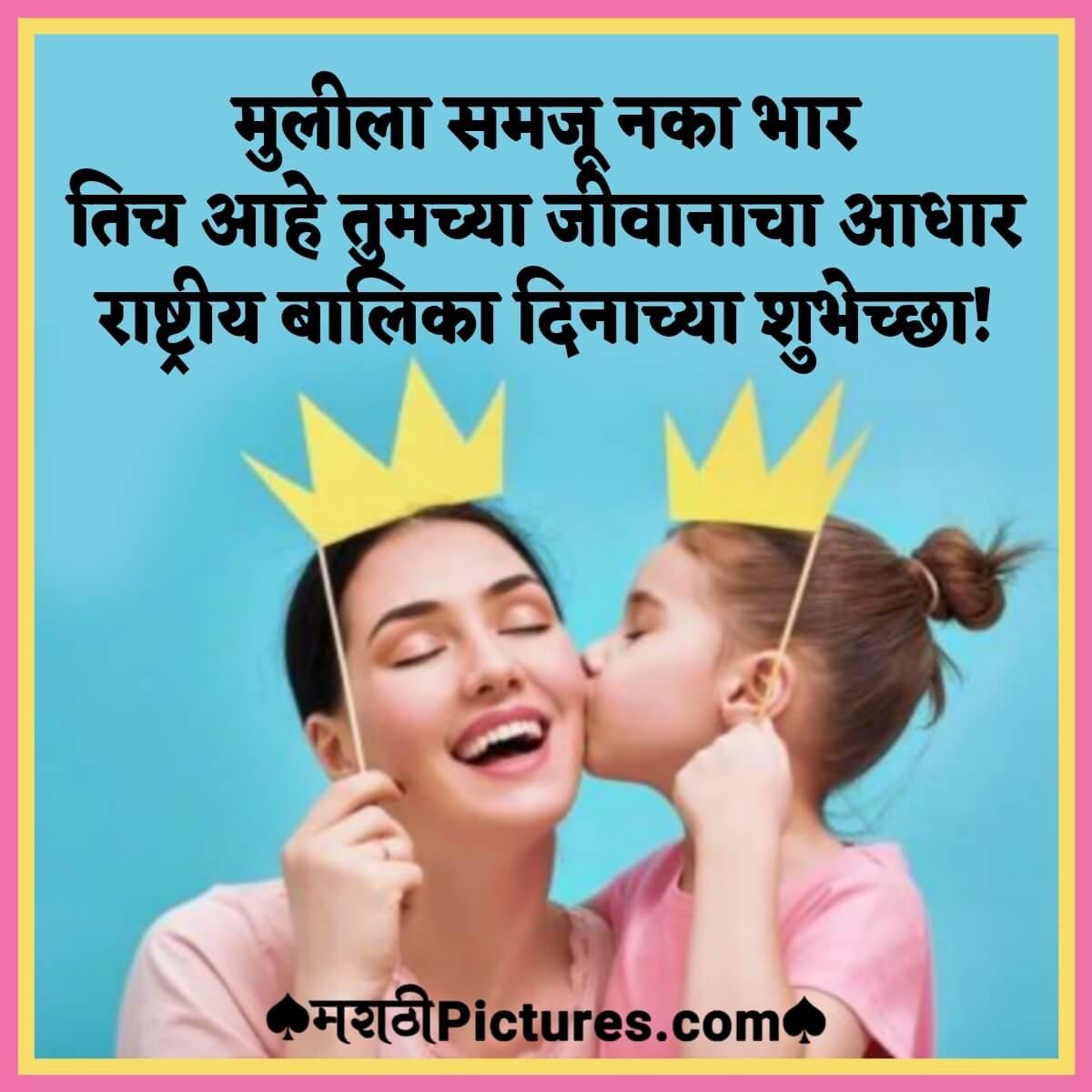 National Girl Child Day Quote In Marathi