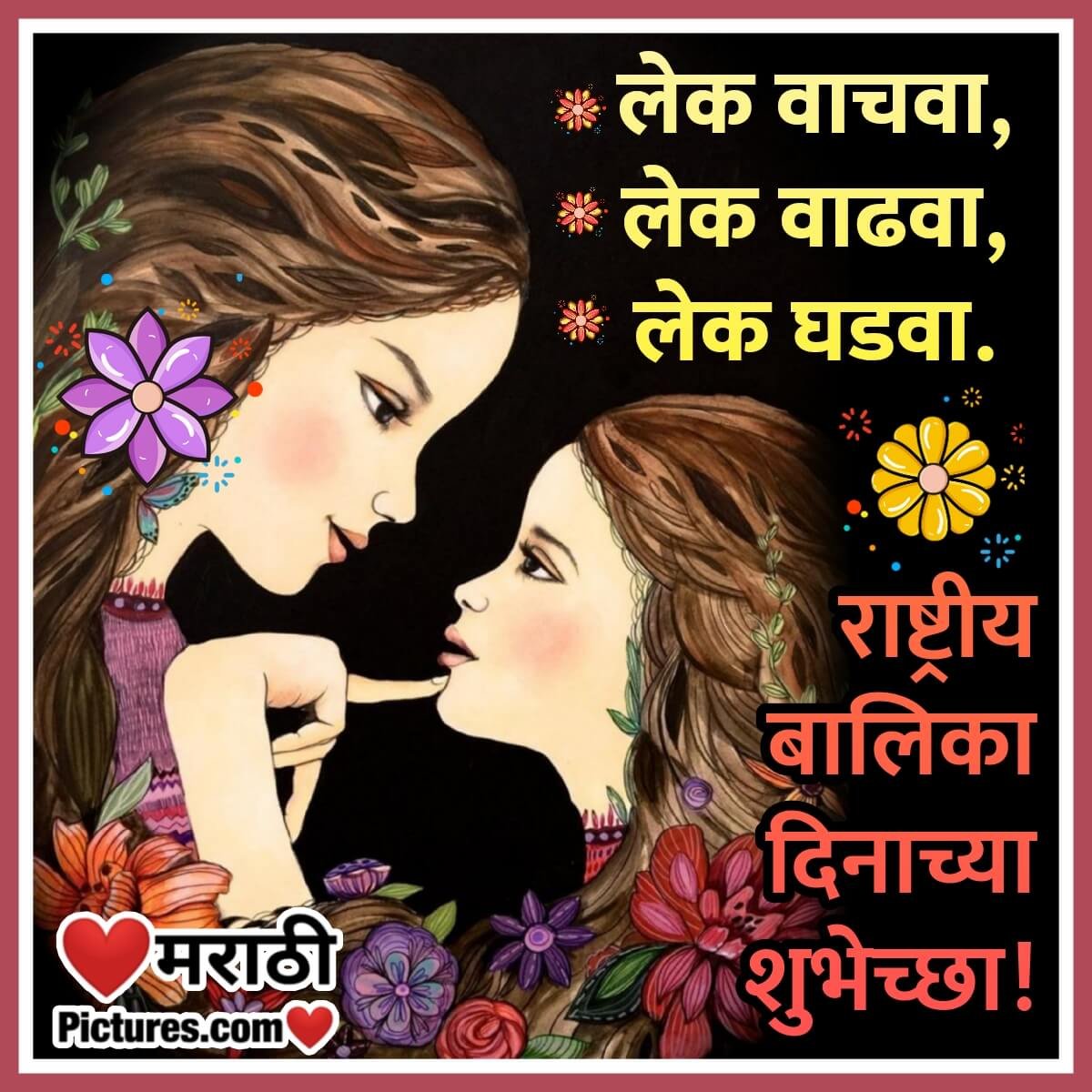 National Girl Child Day Slogan In Marathi