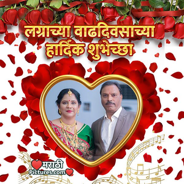Anniversary Marathi Photo Frame
