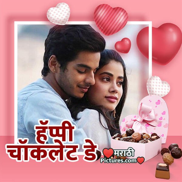 Chocolate Day Cute Photo Frame