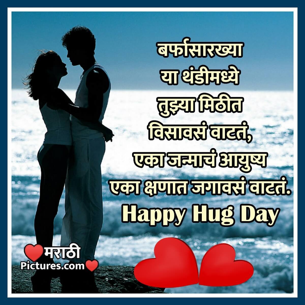 Happy Hug Day Marathi Photo