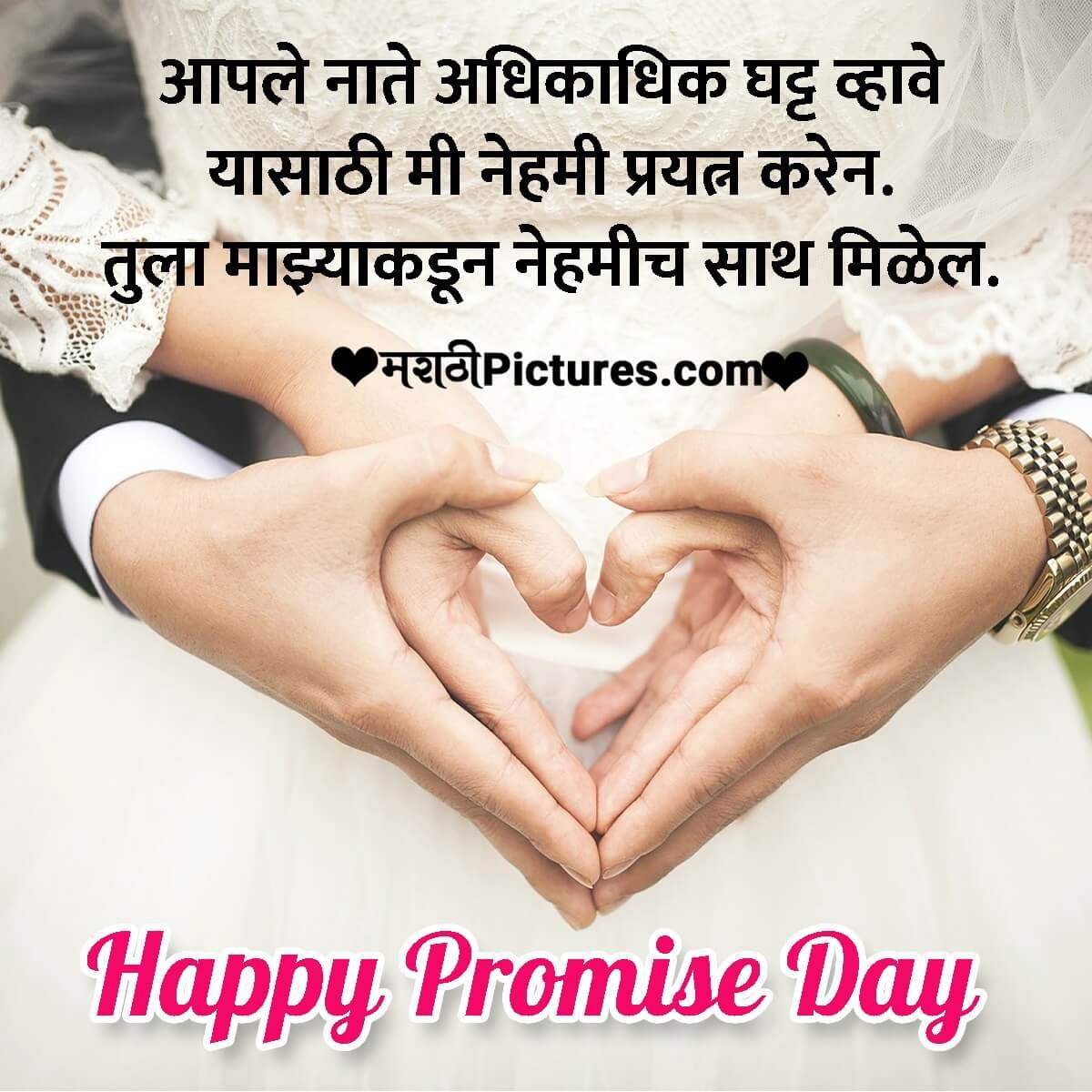 Happy Promise Day Marathi Image For Boy Friend - MarathiPictures.com