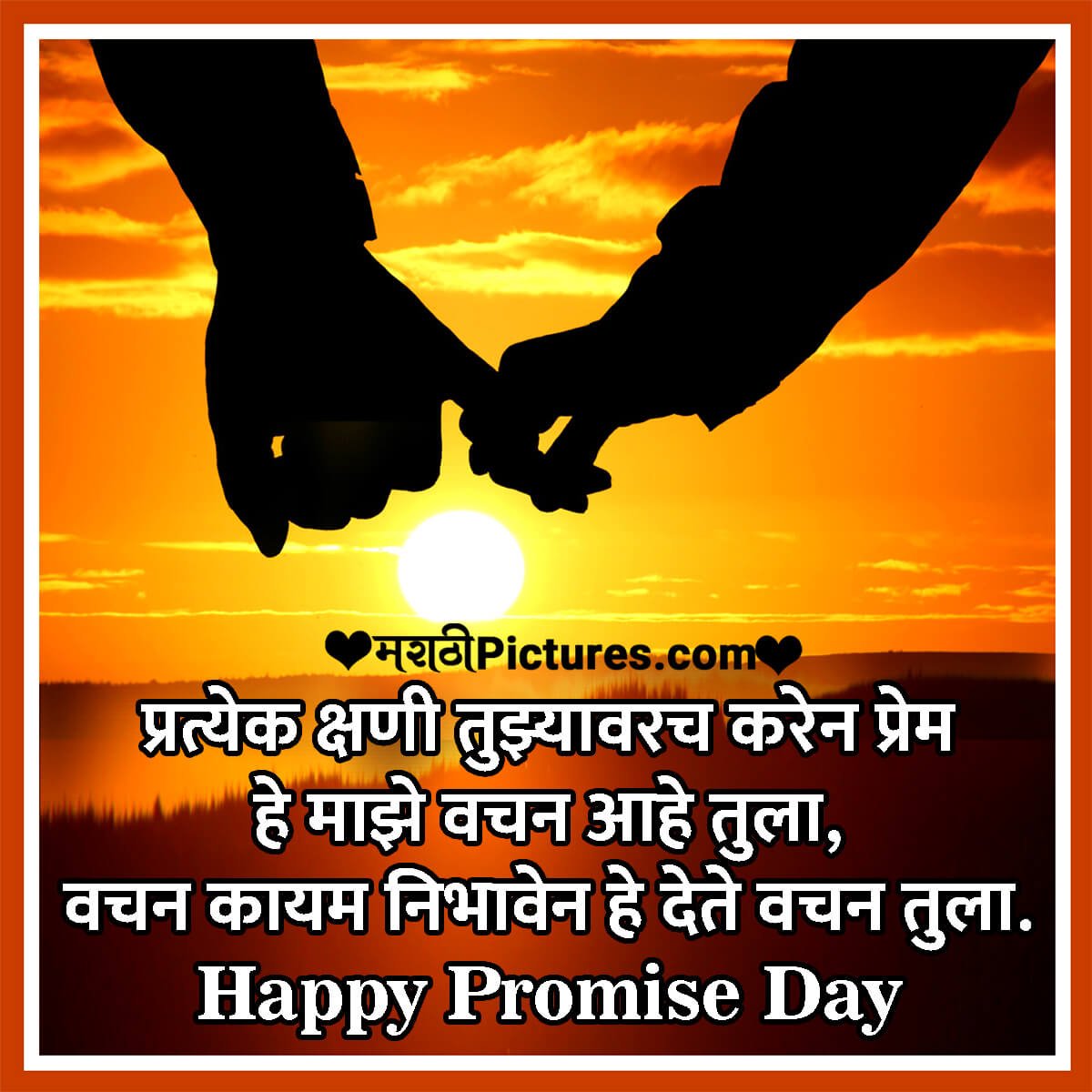 Happy Promise Day Marathi Image For Boy Friend - MarathiPictures.com