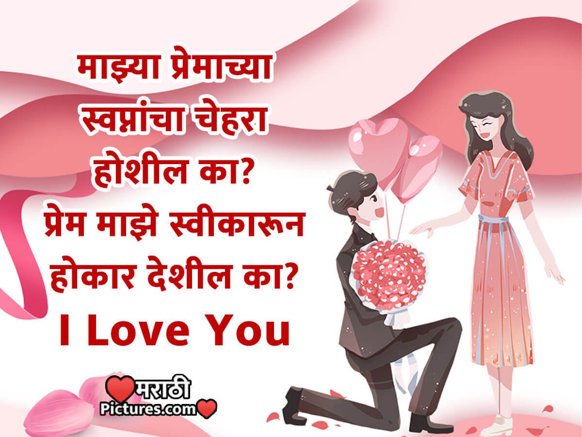 Happy Propose Day Marathi Message MarathiPictures