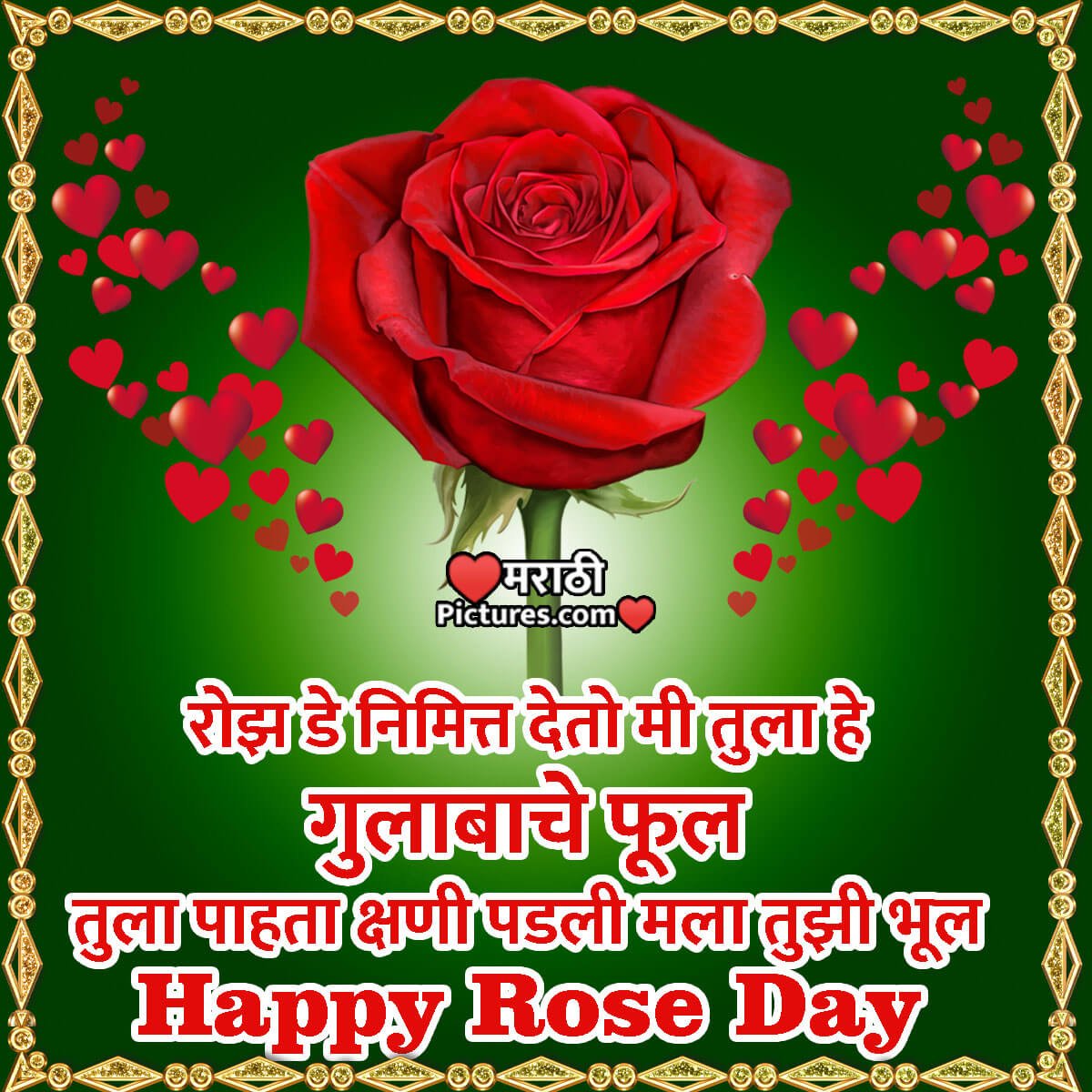 Happy Rose Day Romentic Message In Marathi