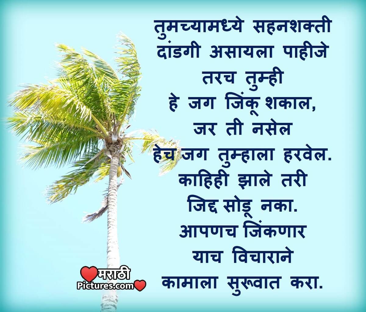 Tolerance Marathi Quote