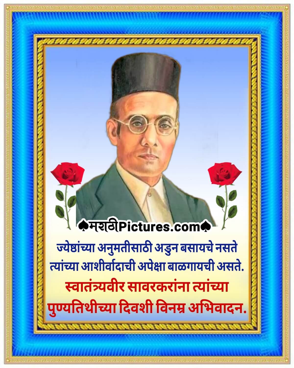 Tribute To Veer Savarkar In Marathi