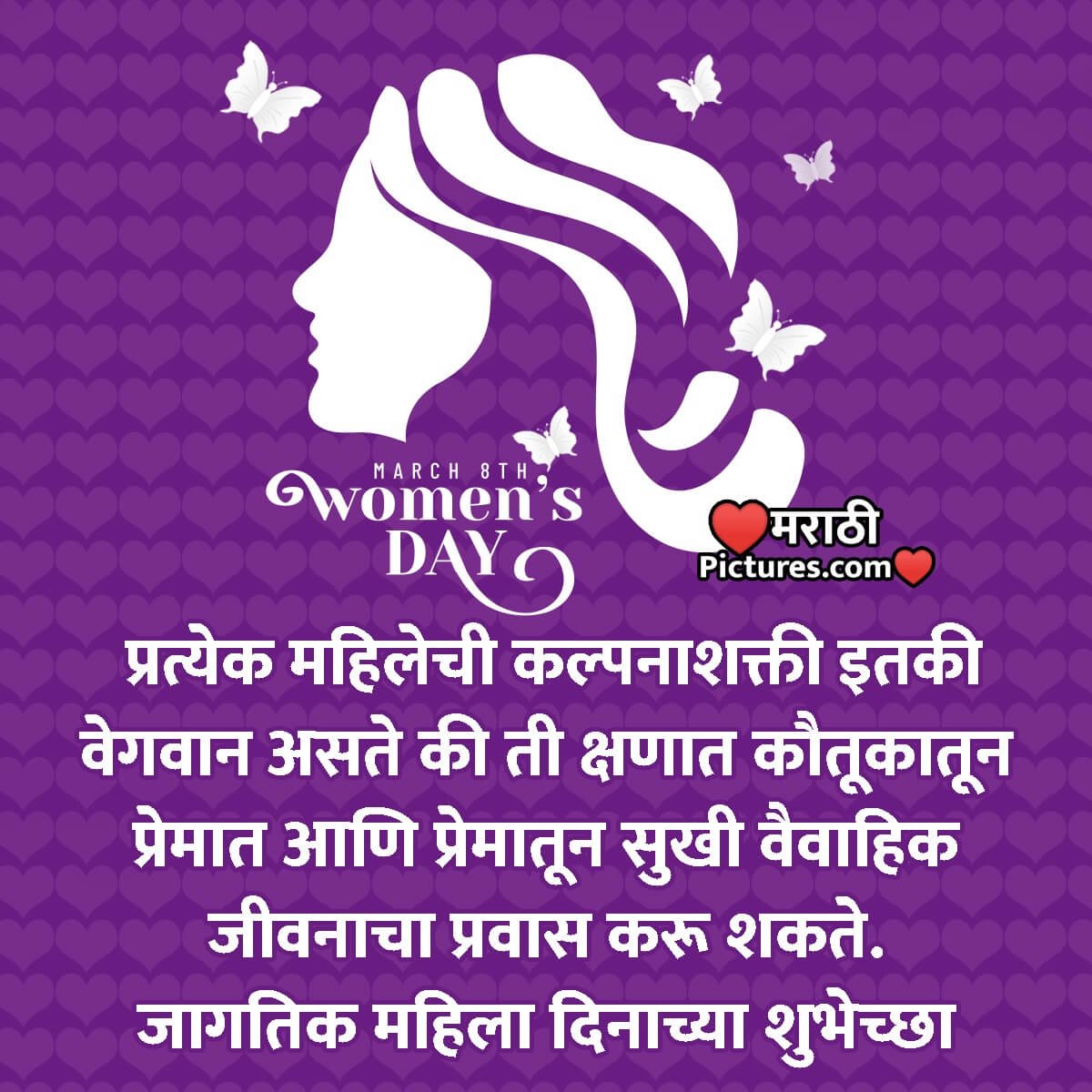 Greetings For Wife On Women’s Day In Marathi