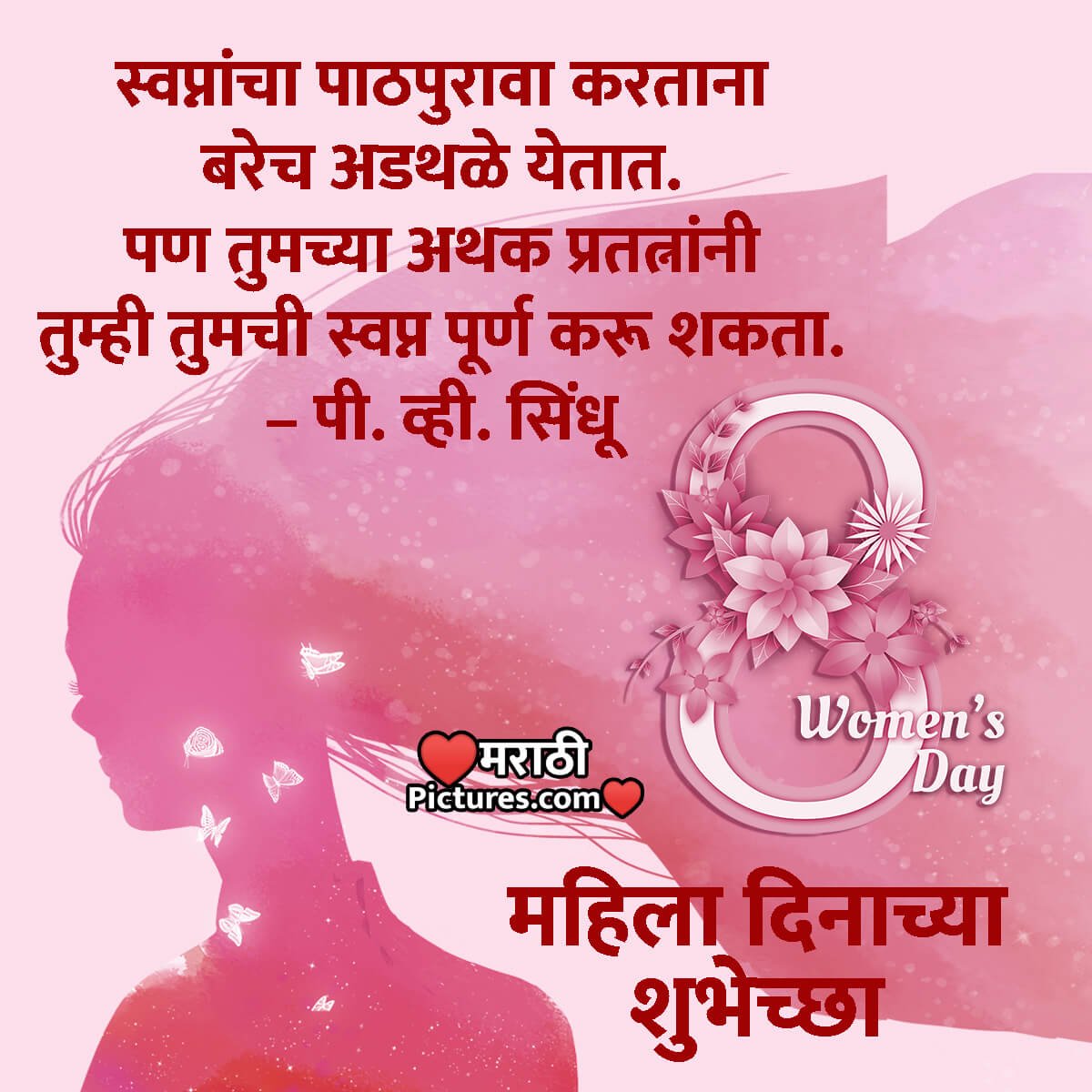 Inspirational Women’s Day Quotes In Marathi