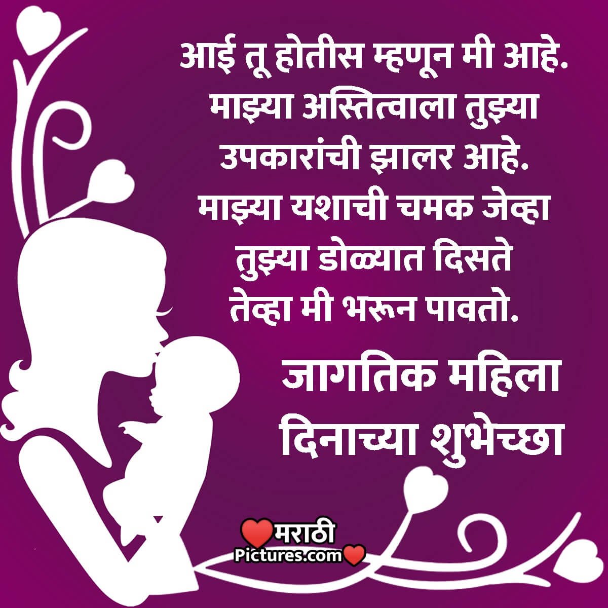 Women's Day Quote For Mother In Marathi - MarathiPictures.com