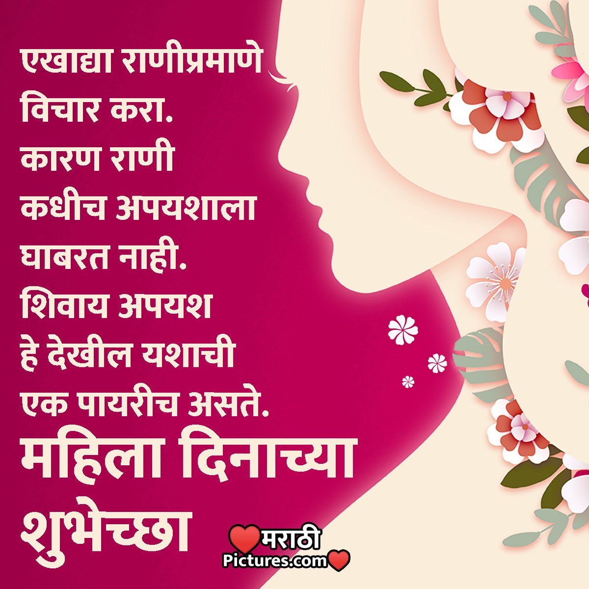 Womens Day Quote In Marathi For Corporate Women - MarathiPictures.com