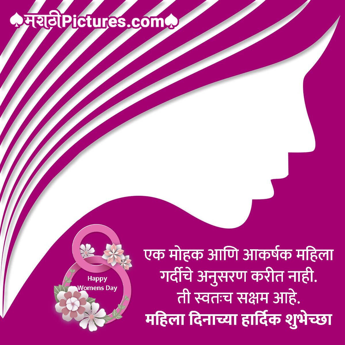 Women's Day Wishes For Female Colleague In Marathi