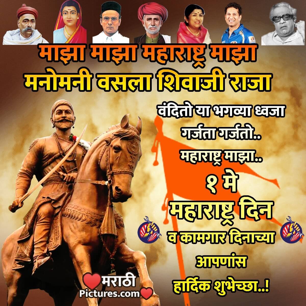 Maharashtra Day And Kamgar Day Marathi Image