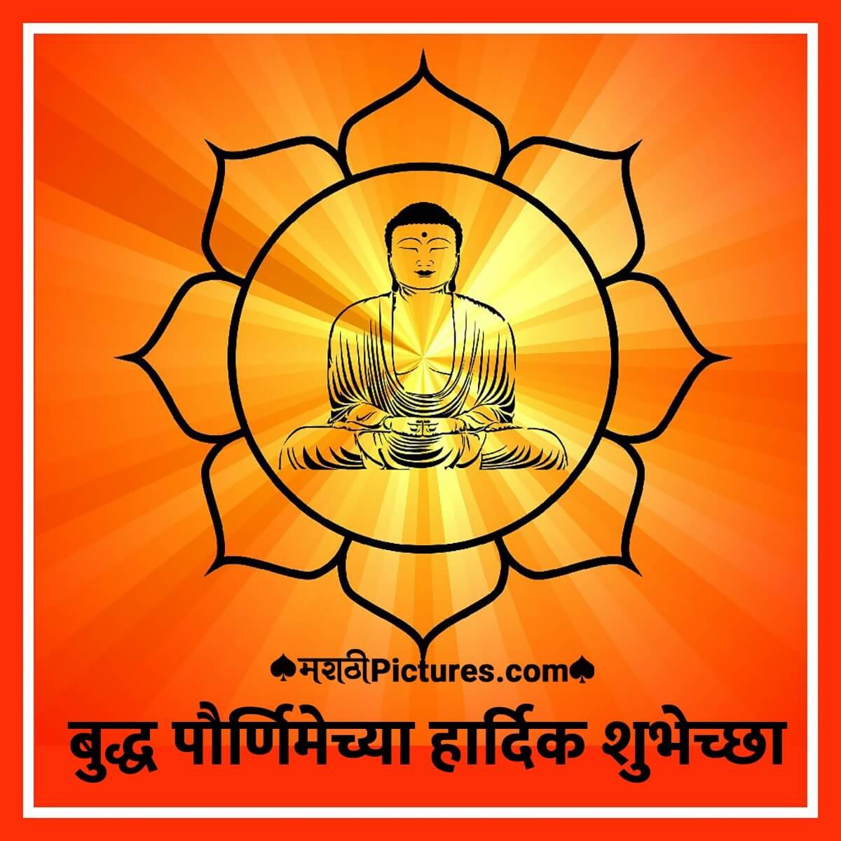 Buddha Purnima Marathi Picture