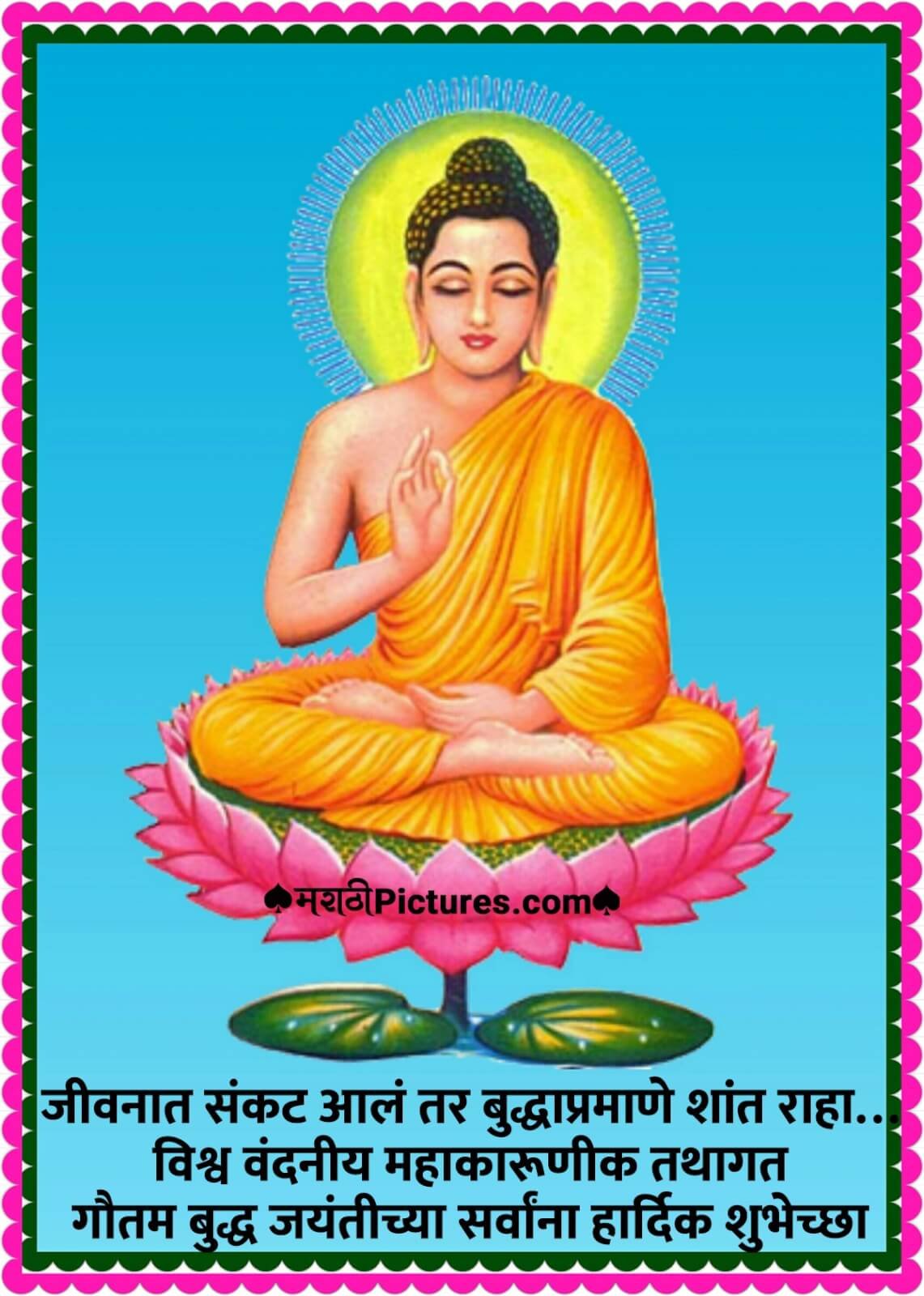 Buddha Purnima Quotes In Marathi