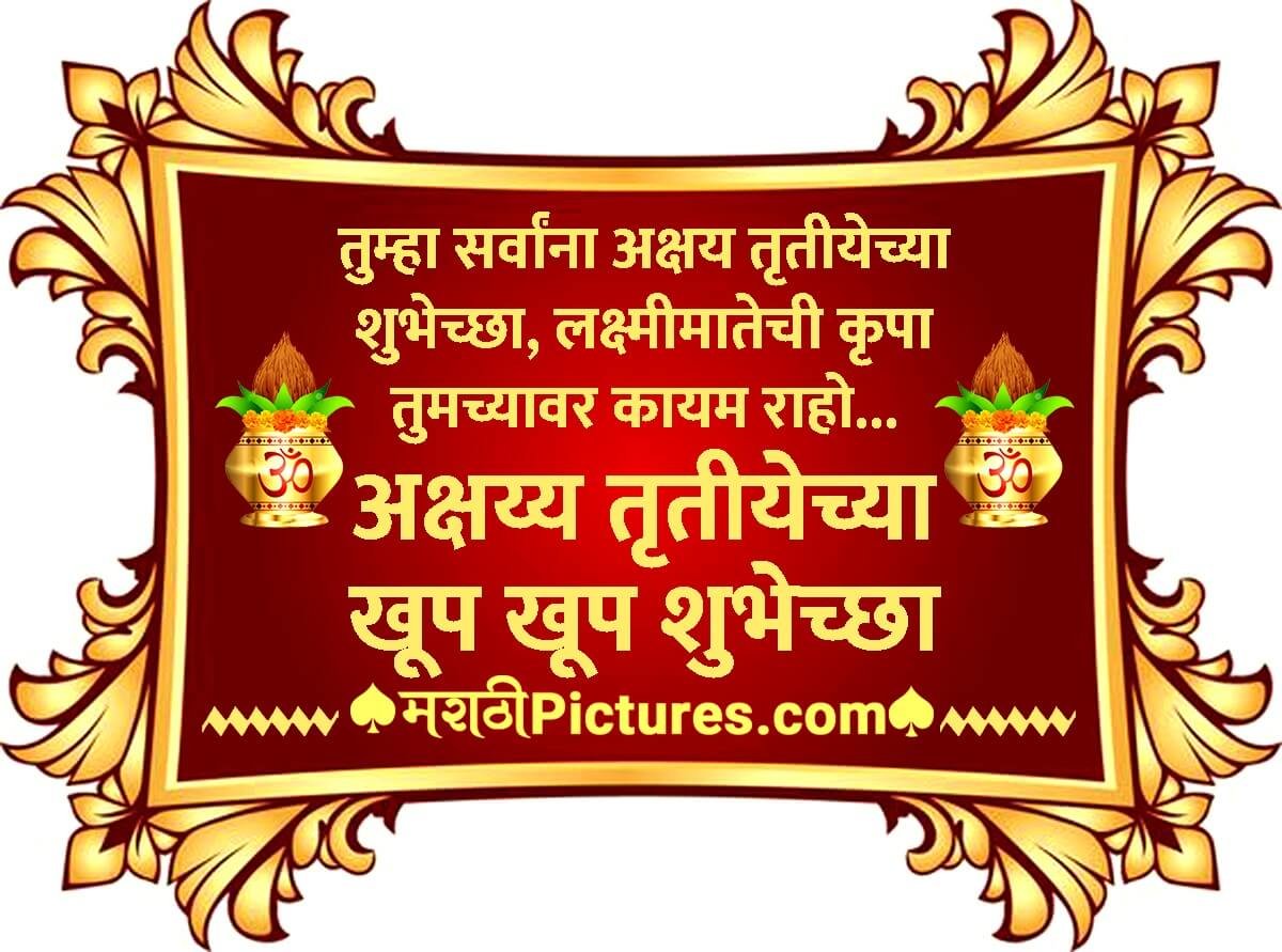 Happy Akshaya Tritiya Message In Marathi