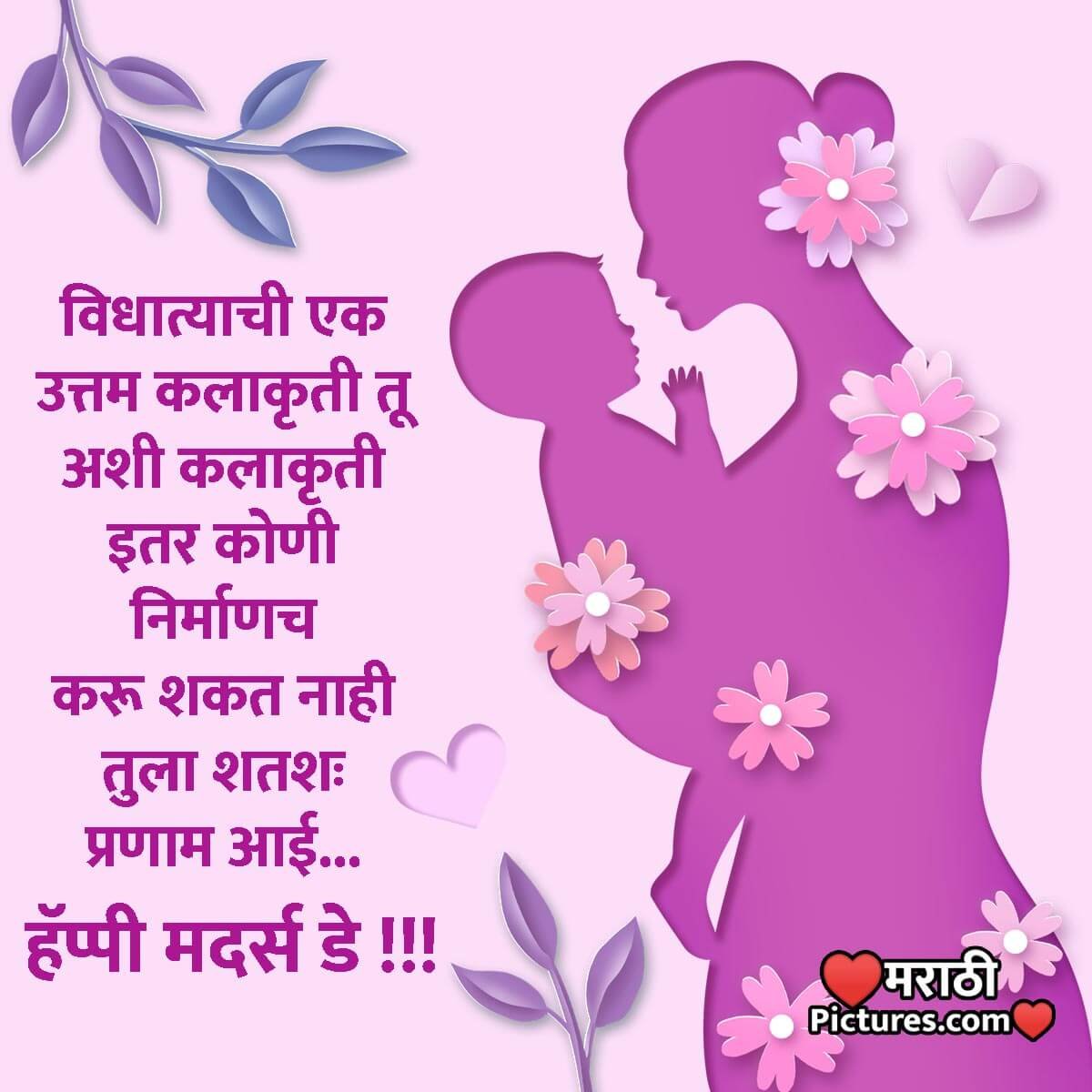 Mothers Day Marathi Quote
