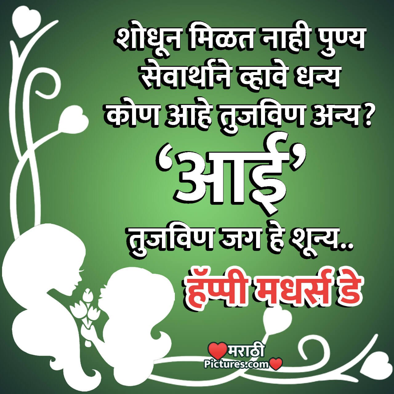 Mothers Day Marathi Status