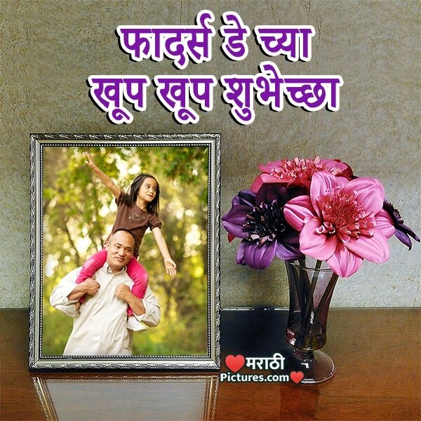 Fathers Day Wish Photo Frame
