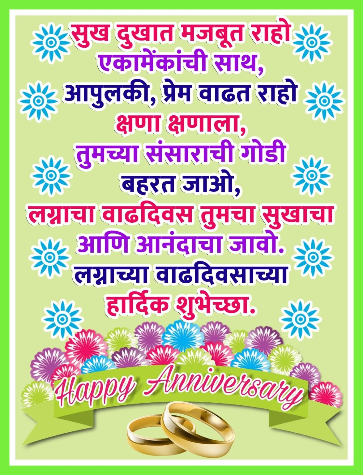 25 Wedding Anniversary Images In Marathi लग्नाचा वाढदिवस शुभेच्छा