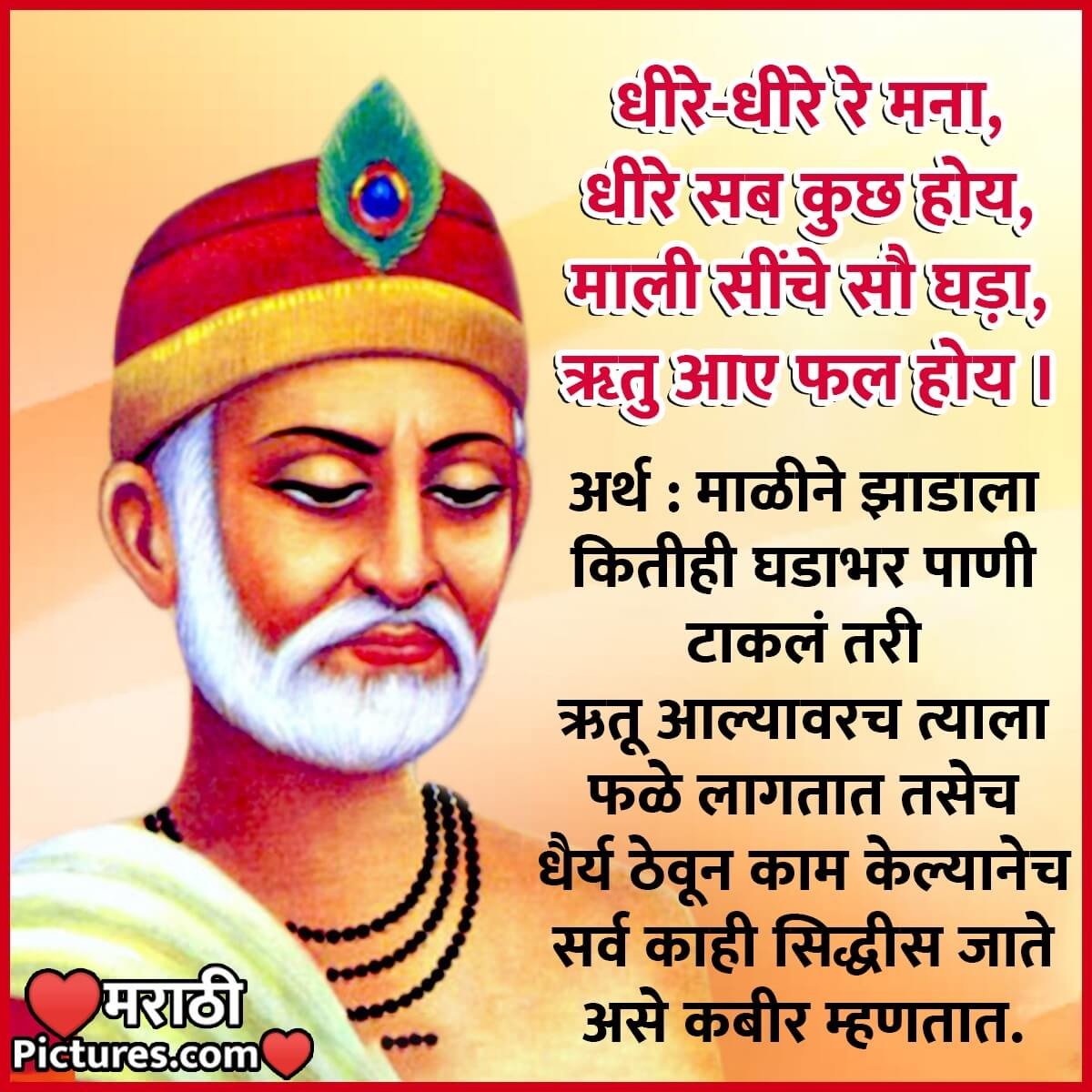 Sant Kabir Das Dohe Marathi Status – संत कबीर दास ...