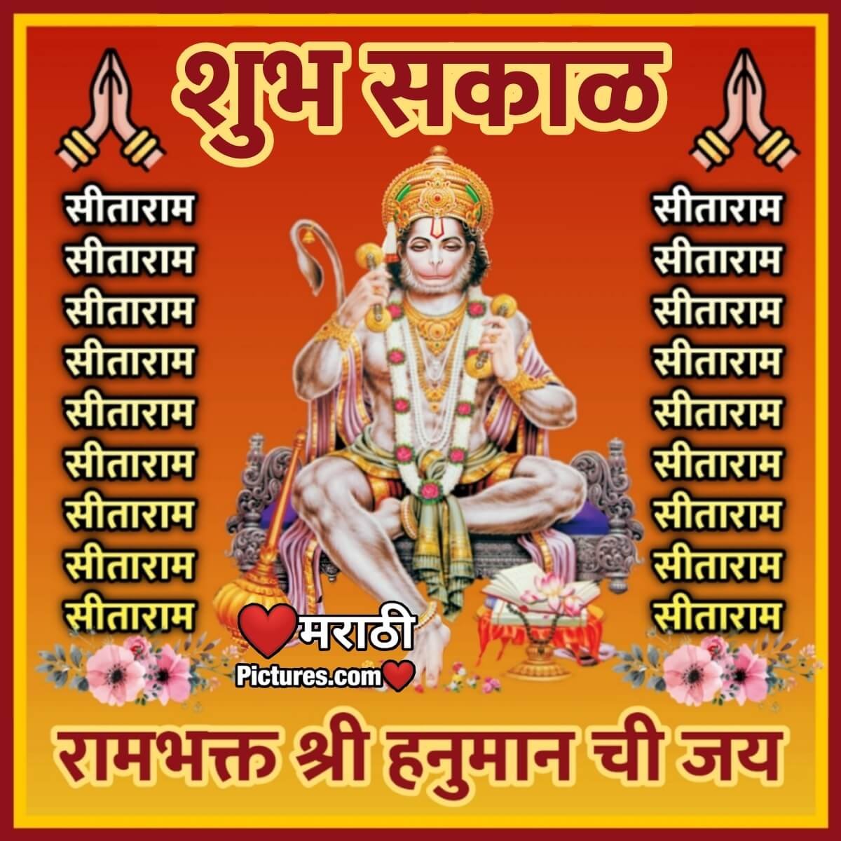 Shubh Sakal Rabhakt Shri Hanuman