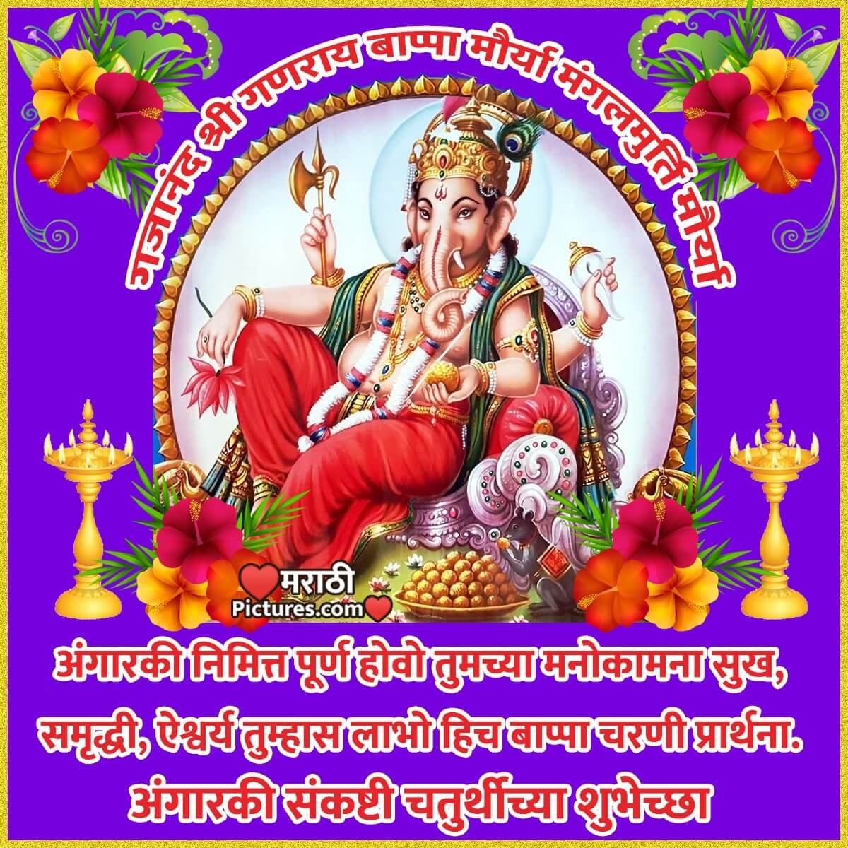 Angarki Sankashti Chaturthi Marathi Wishes