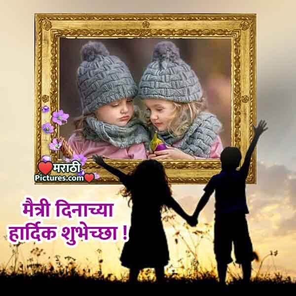 Friendship Day Marathi Photo Frame