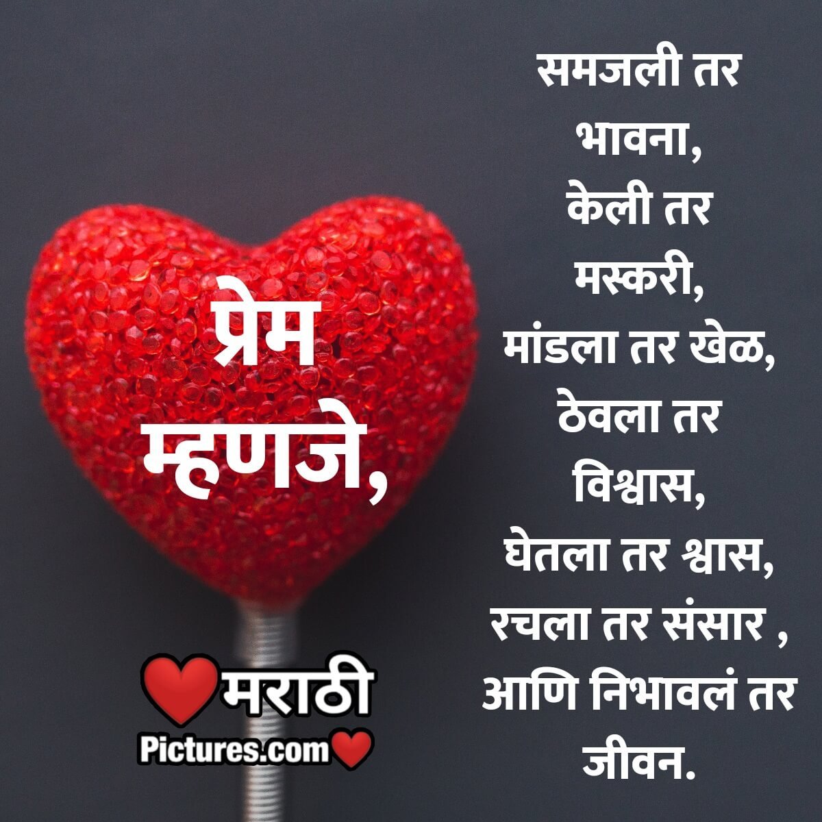 Husband Wife, Boy Girl Love Quote In Marathi - MarathiPictures.com