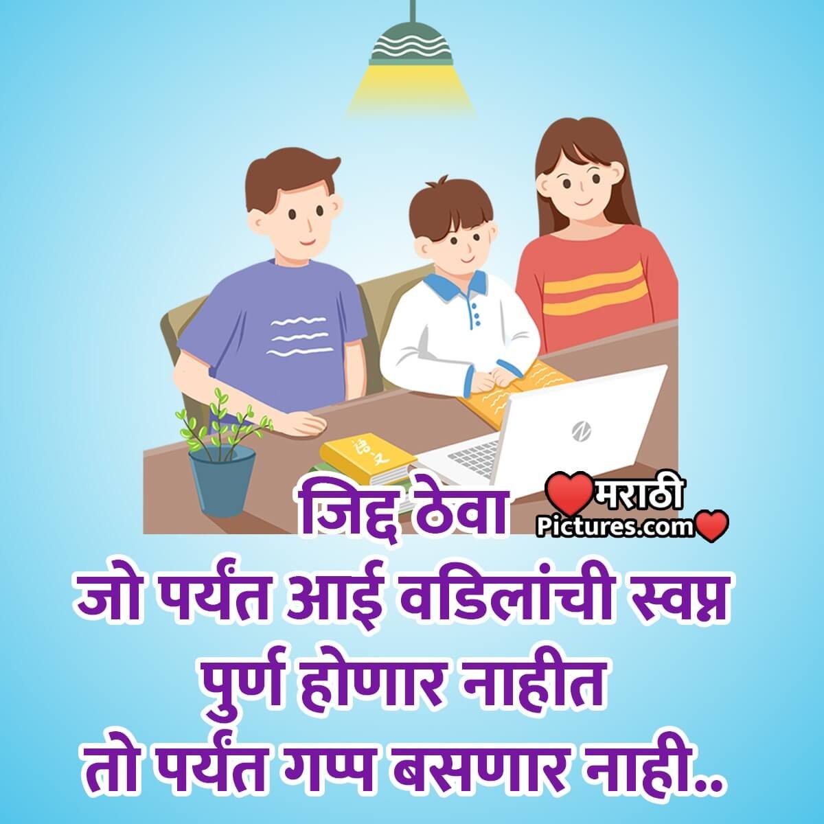 Marathi Satus Aai Baba