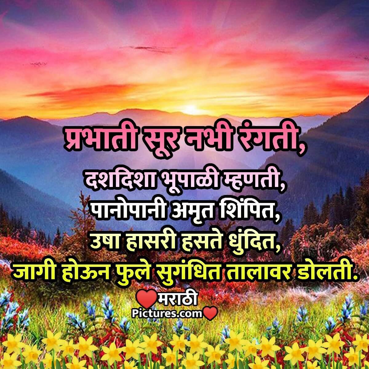 Prabhati Sur Nabhi Rangati