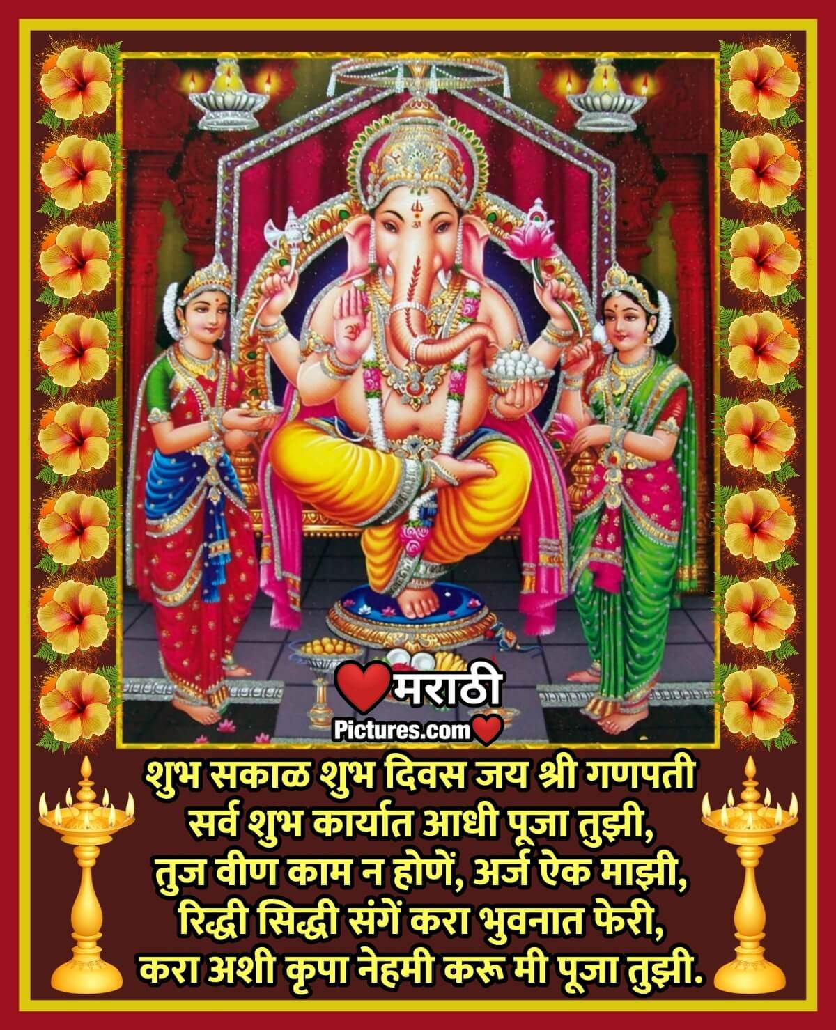 Shubh Sakal Ganpati Images