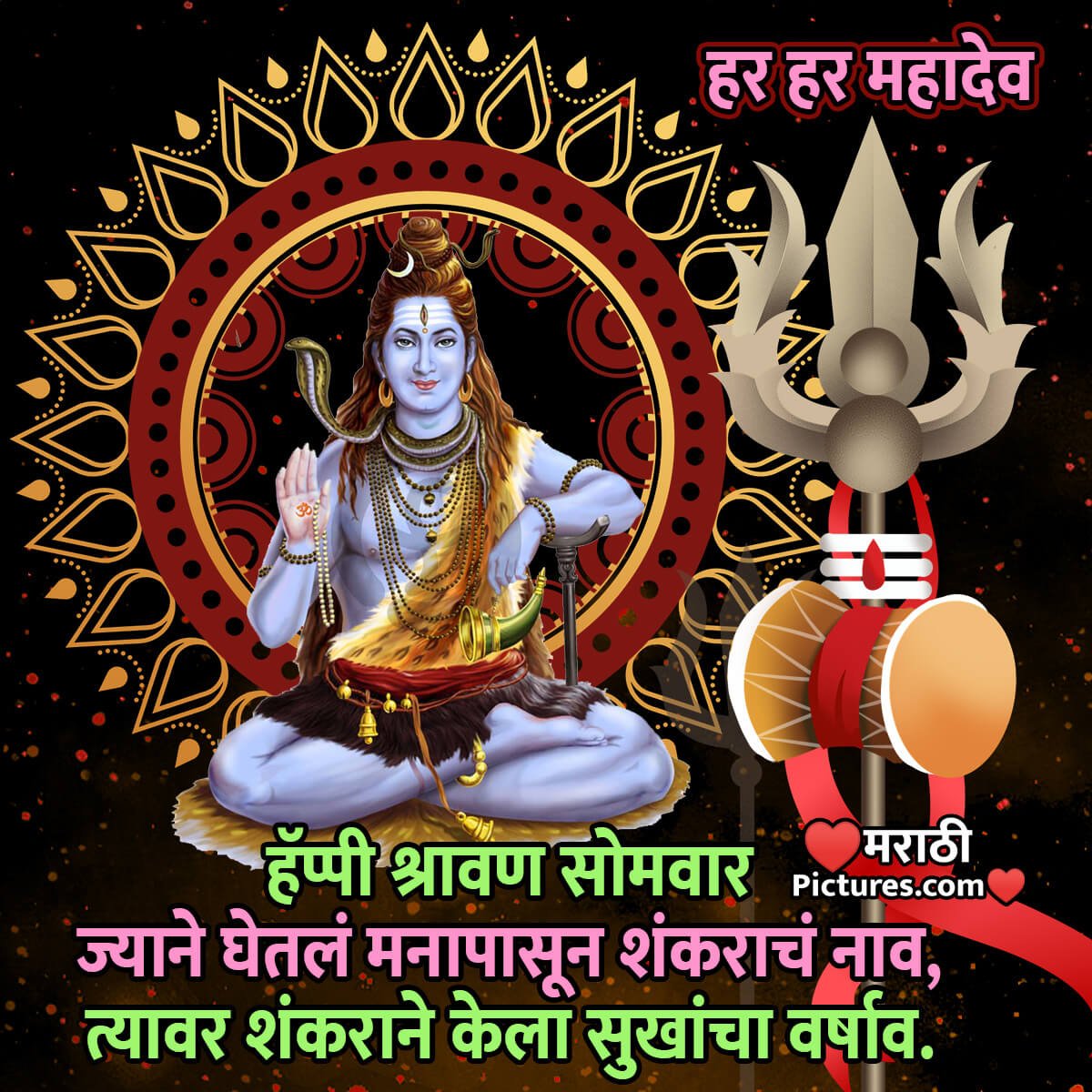 Happy Shravan Somvar