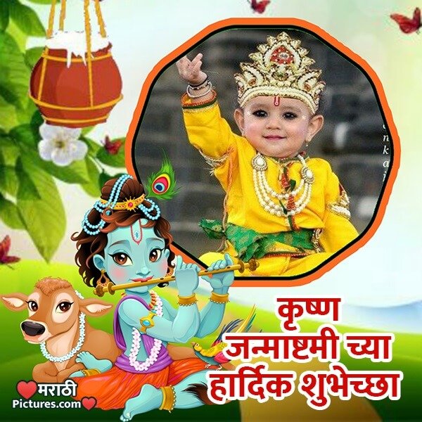 Krishna Janmashtami Photo Frame