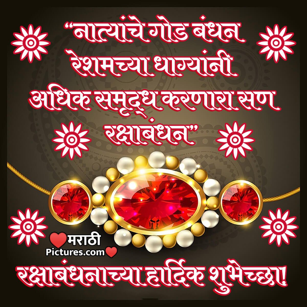 Raksha Bandhan Marathi Quotes - MarathiPictures.com