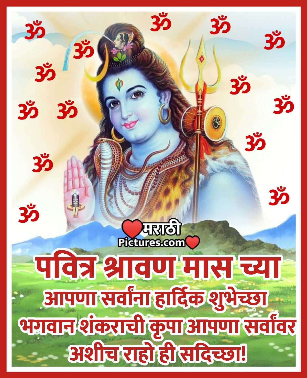 Shravan Mas Wishes In Marathi