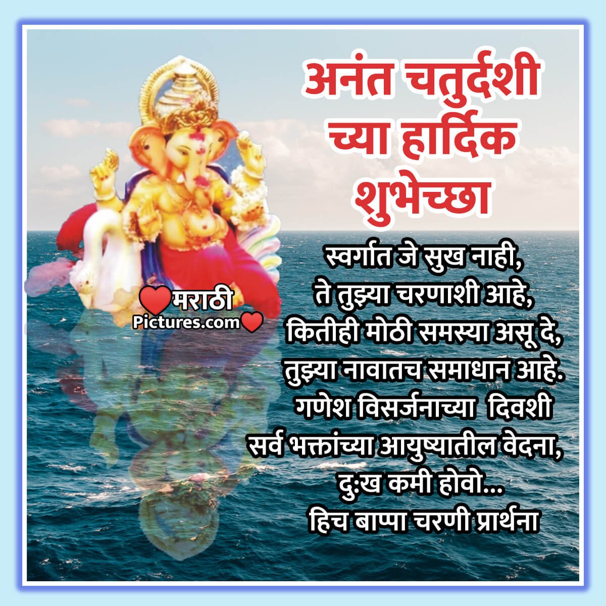 Anant Chaturdashi Quotes In Marathi