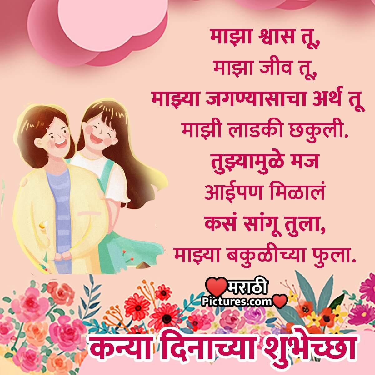 Daughters Day Messages In Marathi From Mother