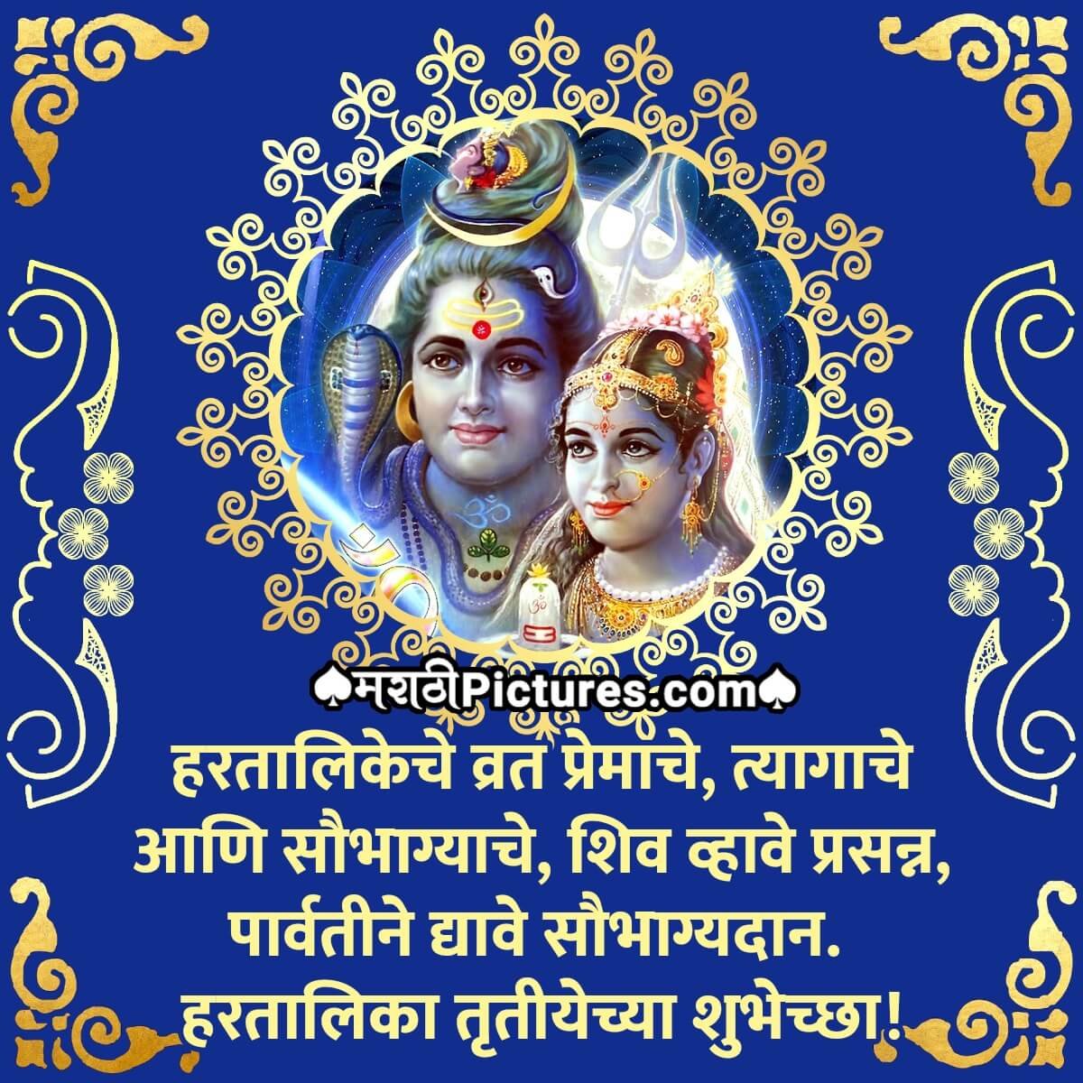 Hartalika Quotes In Marathi